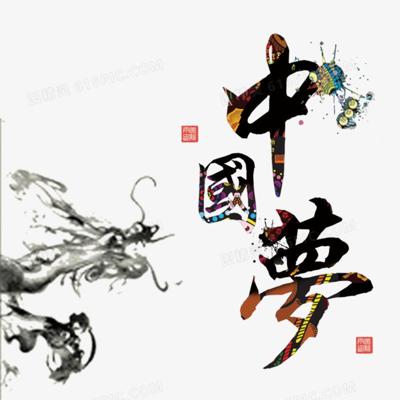 中国梦