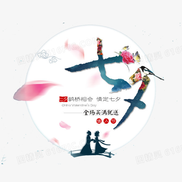 七夕情人节素材