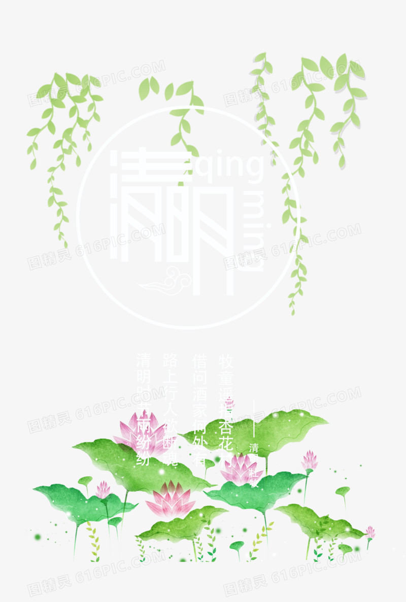 清明节字体设计