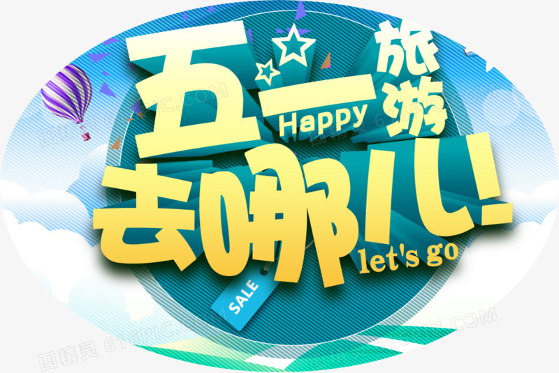 五一