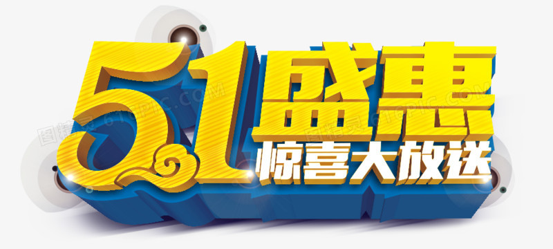 五一
