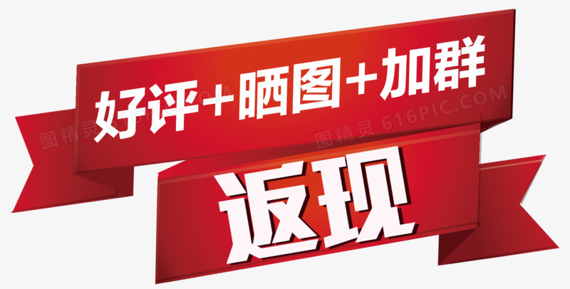 好评返现