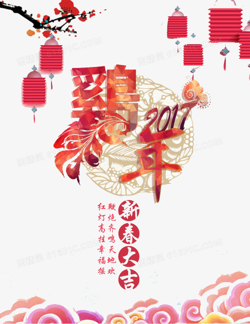 2017年鸡年