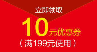 10元优惠券淘宝天猫模板