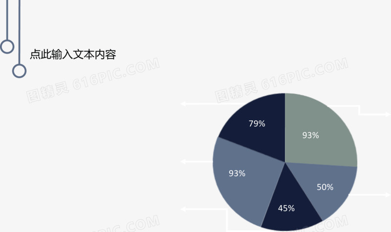 暗色系占比饼图.