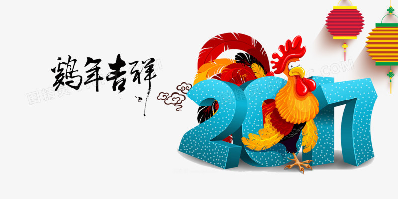 新年吉祥