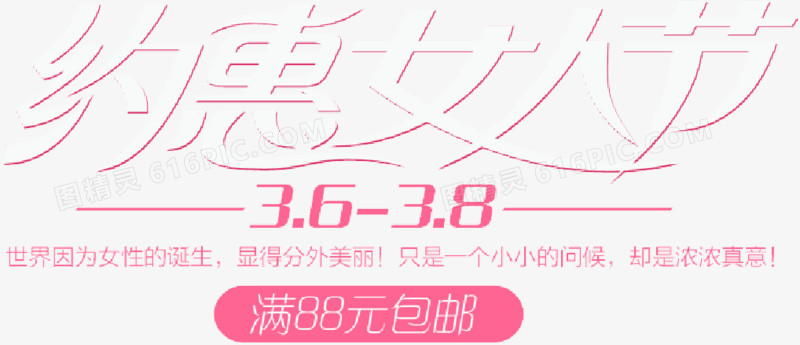 妇女节