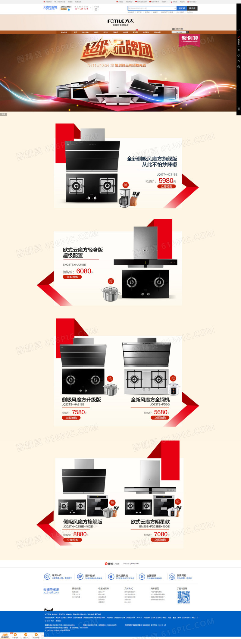 厨房器具主页装修