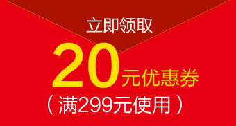 20元优惠券淘宝天猫模板