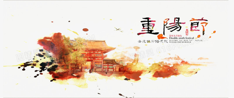 重阳