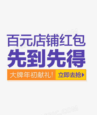 优惠券红包淘宝