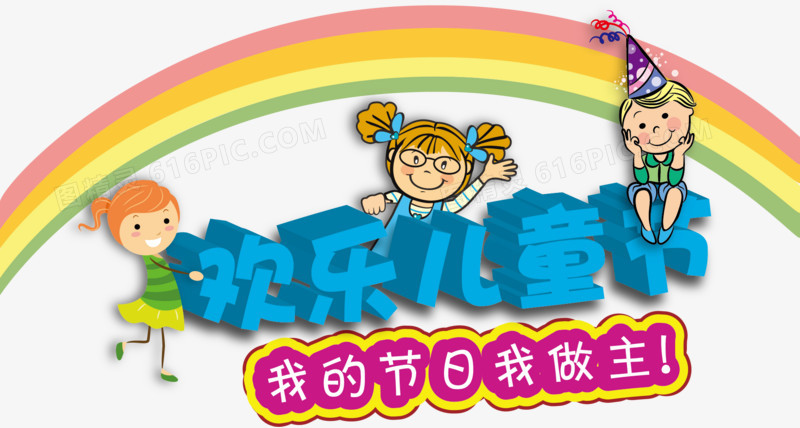 儿童节