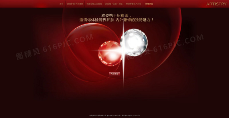雅姿高雅魅力护肤