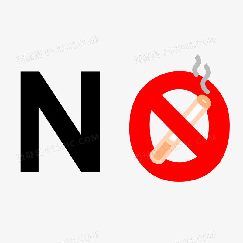 禁止吸烟艺术字设计