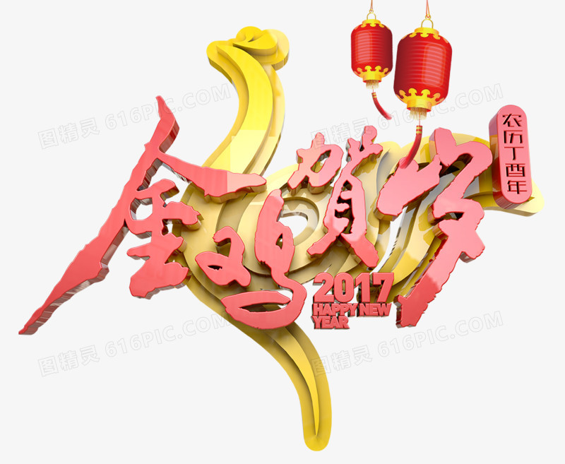 金鸡贺岁