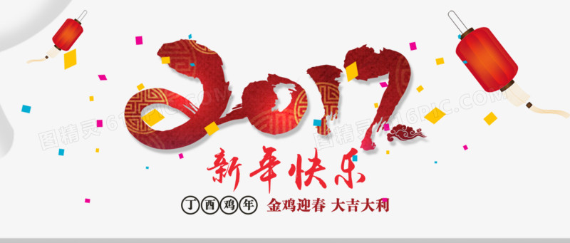 新年快乐