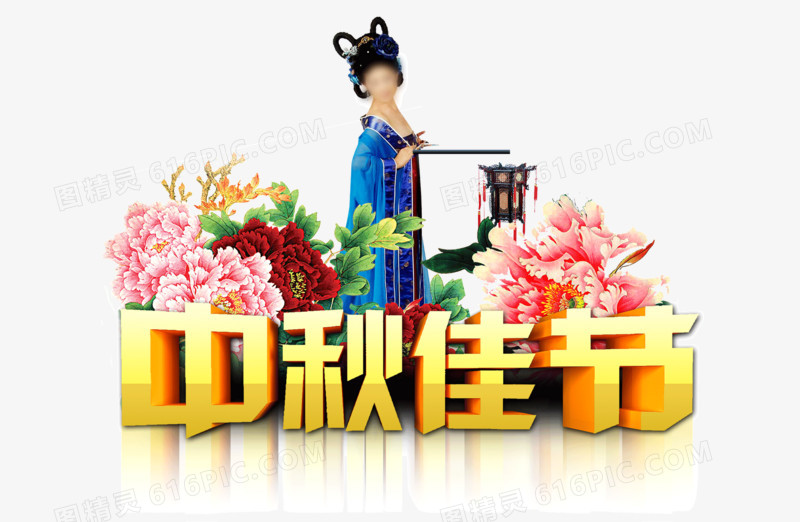中秋嫦娥