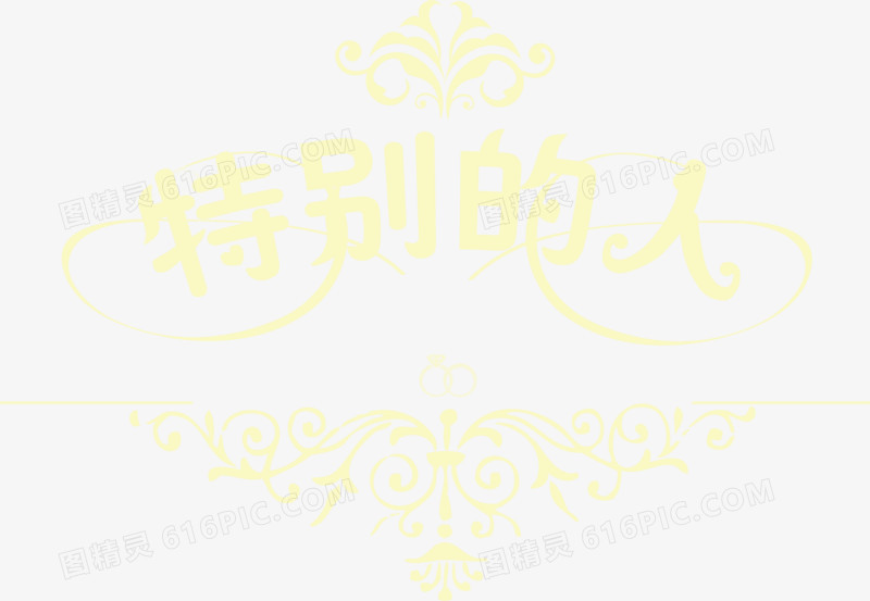 花纹婚礼logo