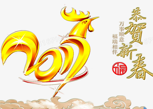 恭贺新春
