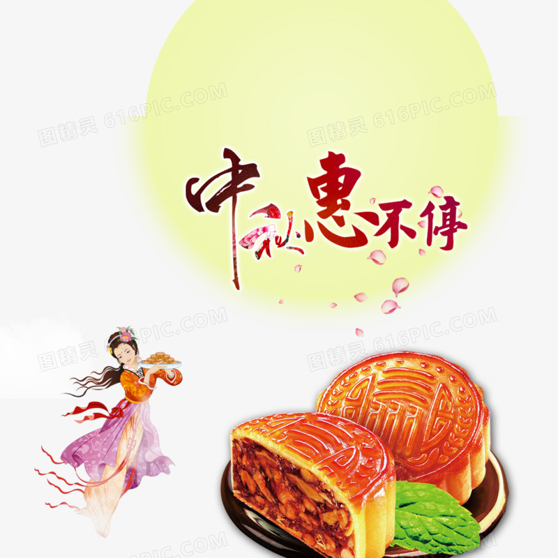 中秋优惠不停