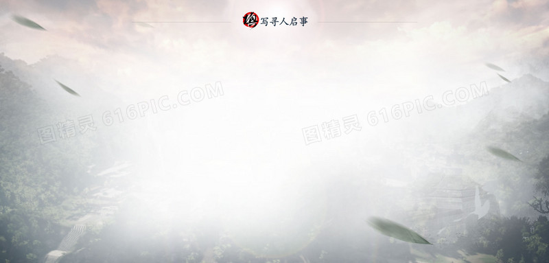 梦幻白色寻人启事图片