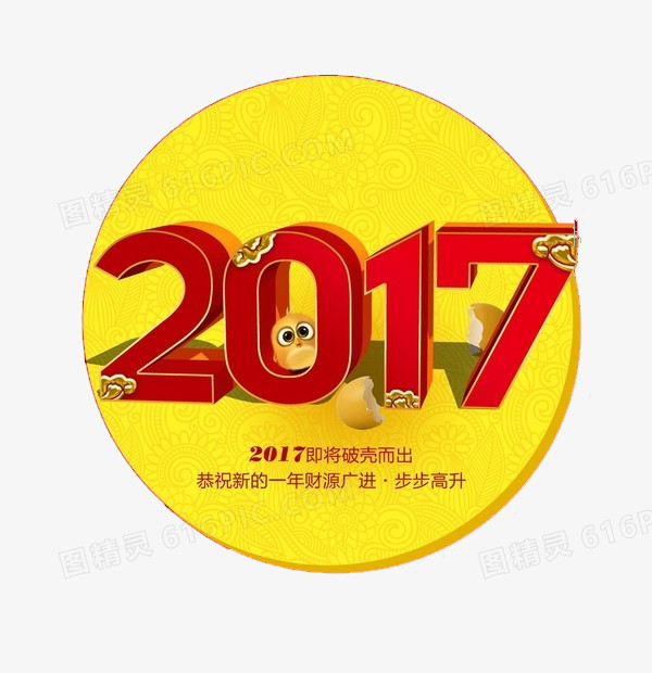 黄色底纹2017艺术字