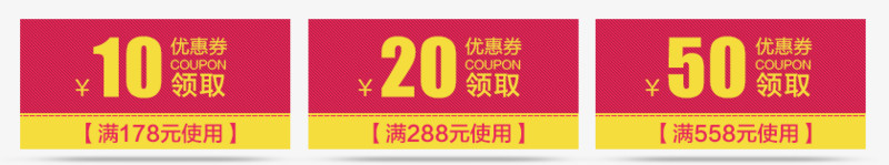 优惠券