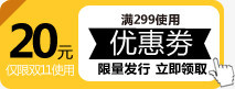 黄色电商20元优惠券