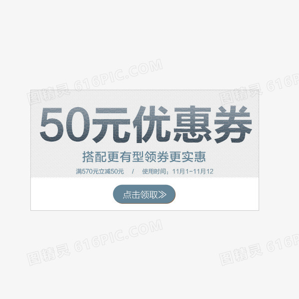 50元优惠券