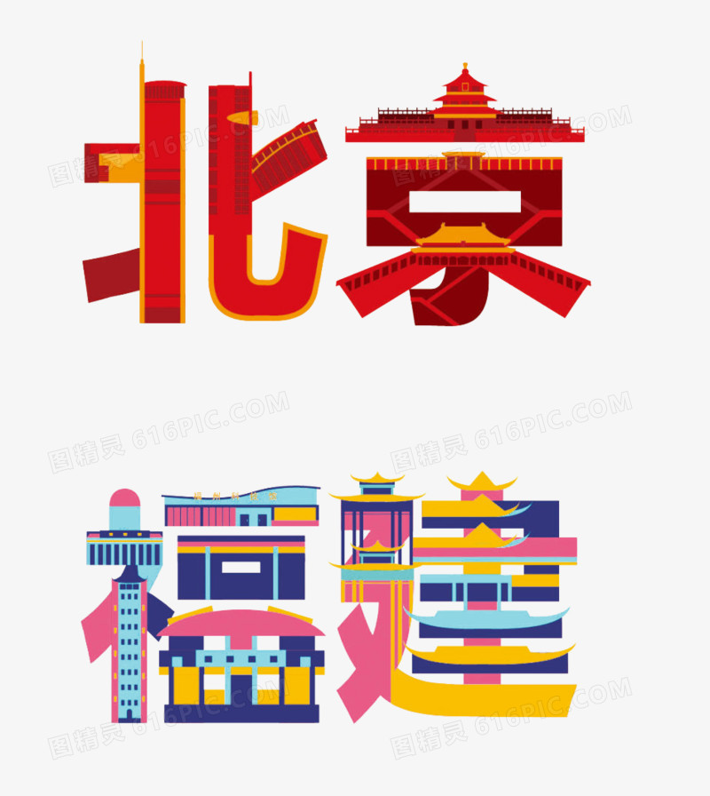 抽象城市字体