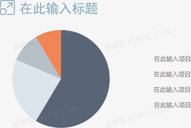 简约饼图分类图.