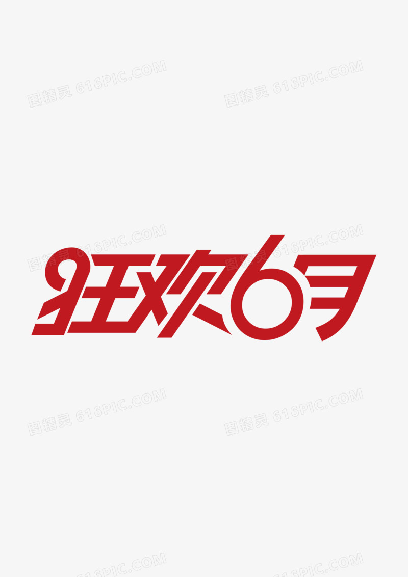 艺术字