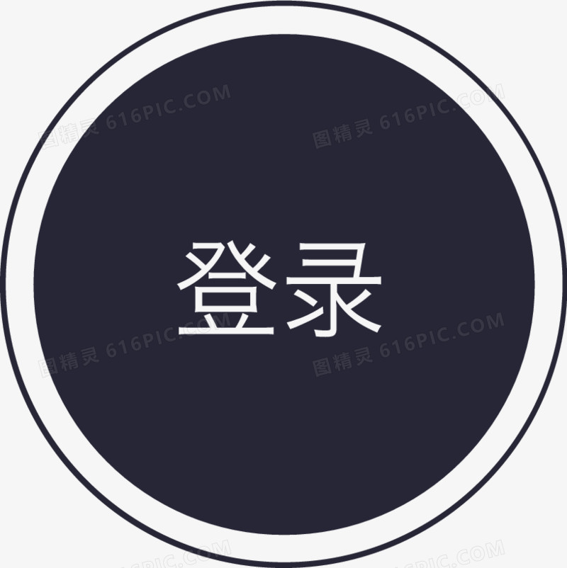 登陆