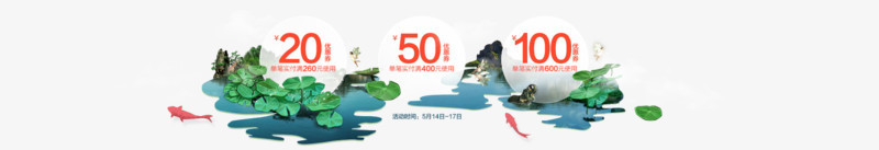 卡通风景优惠券