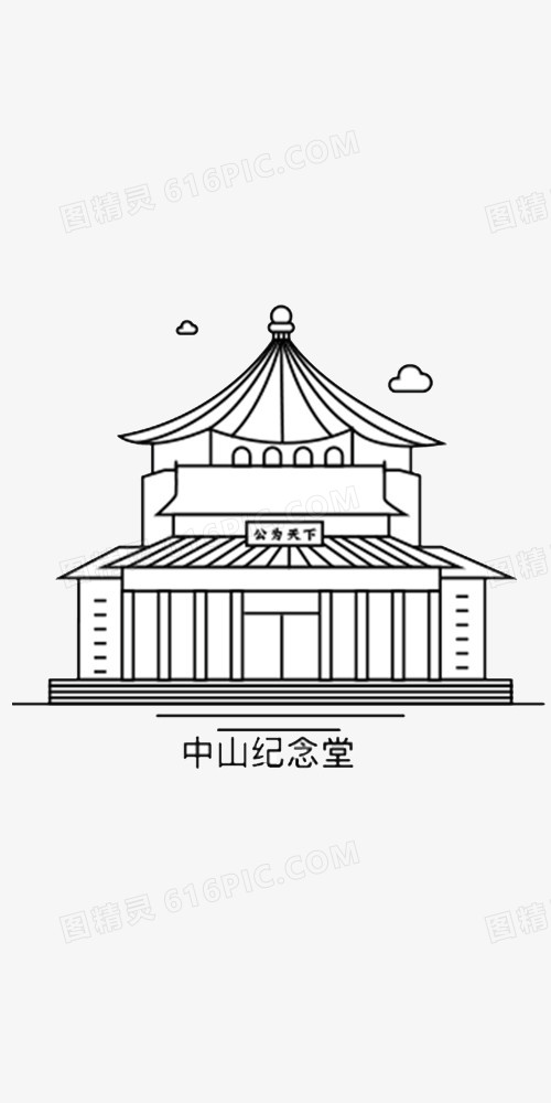广州中山纪念堂插画