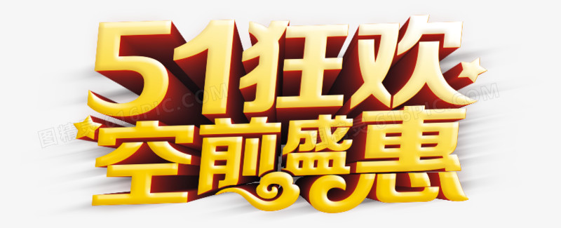 五一