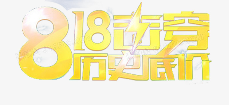 818字体