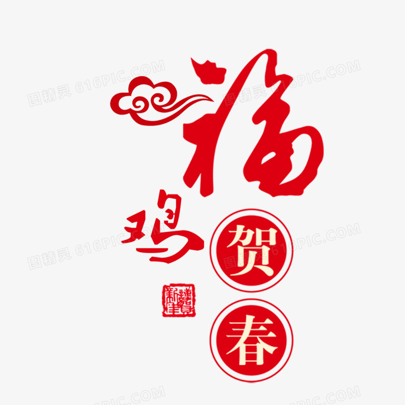 新年艺术字