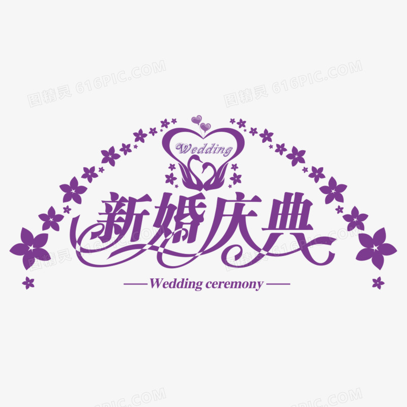 婚礼logo