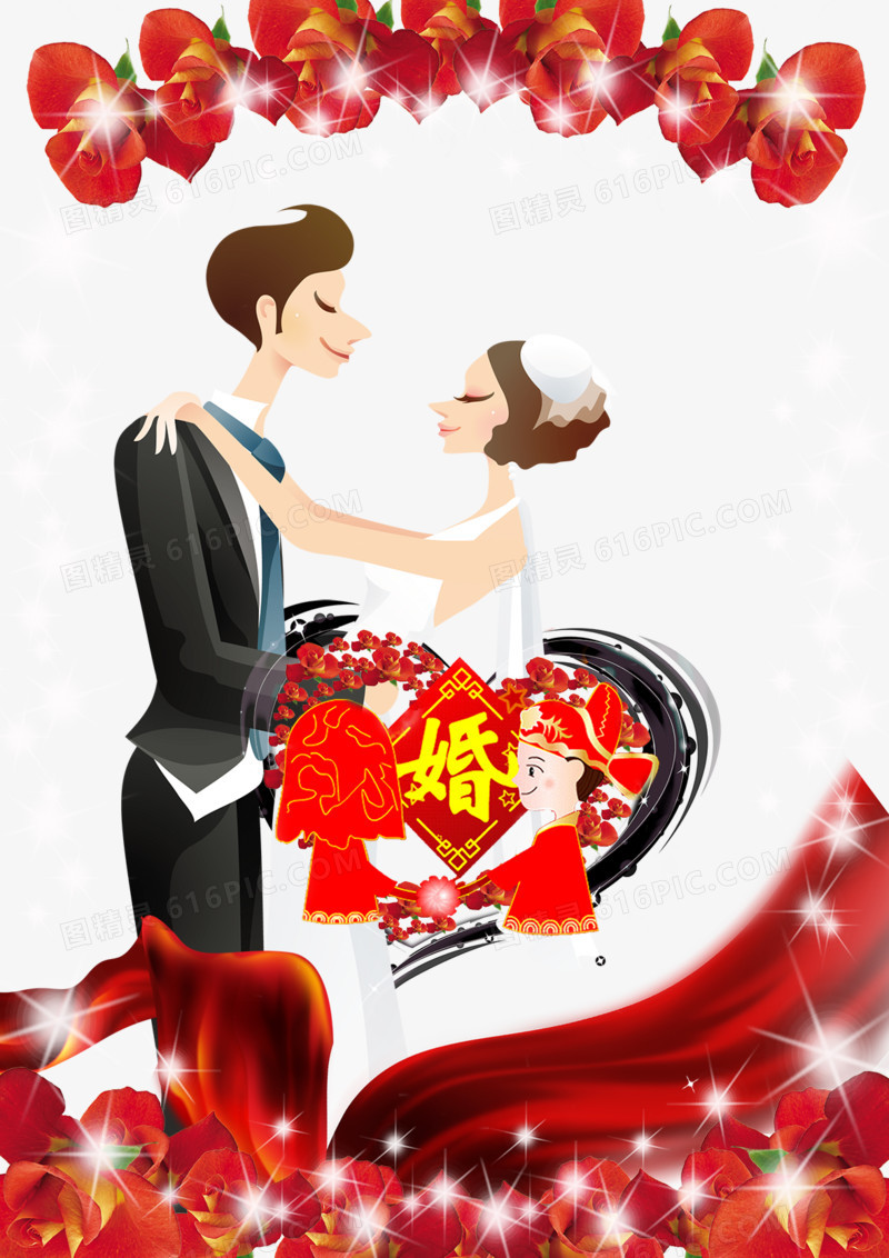 新婚快乐