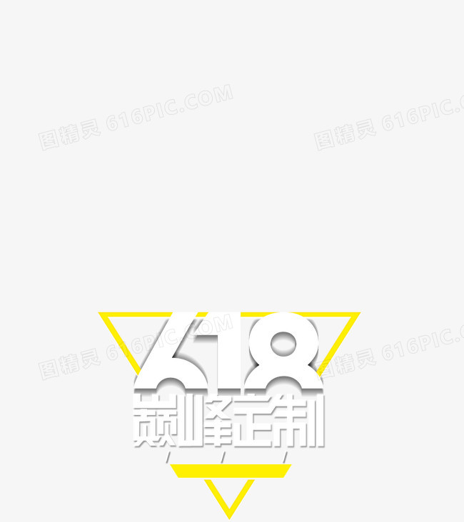618 粉丝狂欢节