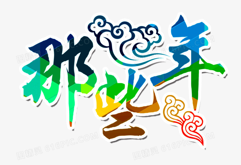 毕业季