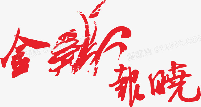 艺术字