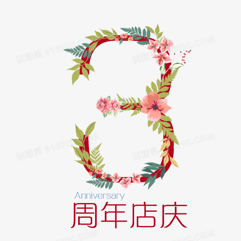 3周年，艺术字