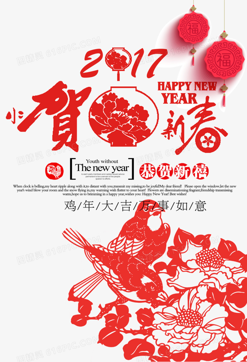 2017新春祝福