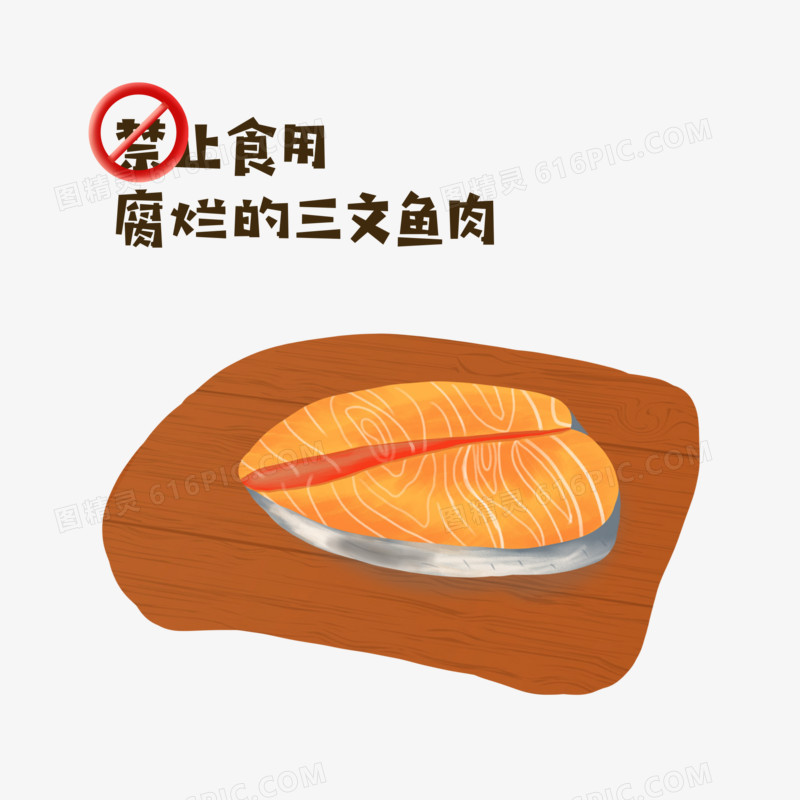 手绘禁止食用腐烂三文鱼插画元素