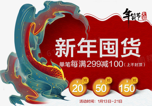 年货节标签