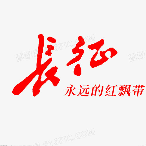 艺术字