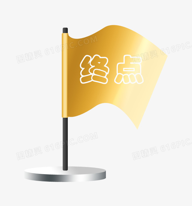 黄色终点小旗帜