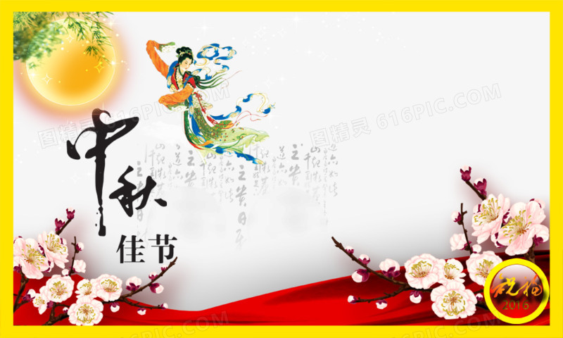 中秋banner素材